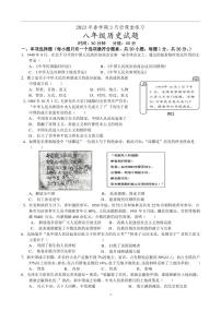 江苏省盐城市盐都区2022-2023学年八年级下学期第一次月考历史试卷