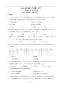 江苏省盐城市盐都区2022-2023学年九年级下学期第一次月考历史试卷