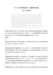 历史（云南卷）-学易金卷：2023年中考第一次模拟考试卷