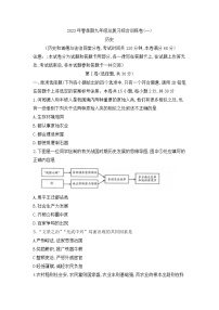 广西壮族自治区贵港市覃塘区2022-2023学年九年级下学期模拟考试历史试题（一）(含答案）