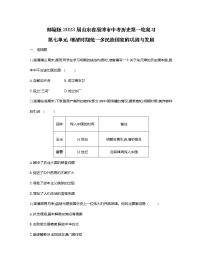 部编版2023届山东省淄博市中考历史第一轮复习第七单元 明清时期统一多民族国家的巩固与发展（含解析）