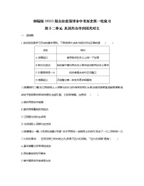 部编版2023届山东省淄博市中考历史第一轮复习第十二单元 从国共合作到国共对立（含解析）