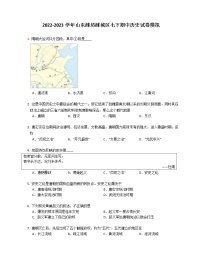 2022-2023学年山东潍坊潍城区七下期中历史模拟试卷