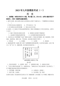 2023年广东省佛山市初中历史学业水平考试一模历史试卷(无答案)