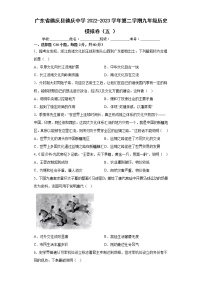 广东省德庆县德庆中学2022-2023学年九年级下学期历史模拟卷（五）（含答案）