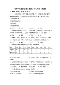 2023年江苏省盐城市盐都区中考历史一模试卷（含解析）