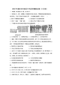 2023年重庆市巴南区中考历史模拟试卷（3月份）（含解析）