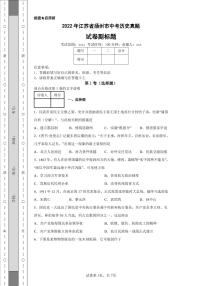2022年江苏省扬州市中考历史真题附答案解析（高清版）