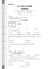 2022年天津市中考历史真题附答案解析（高清版）