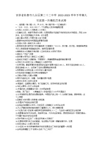 2023年吉林省长春市九台区第二十二中学九年级第一次模拟历史试卷(含答案)