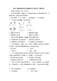 2023年陕西省西安市蓝田县中考历史一模试卷（含解析）