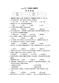 2023年黑龙江省齐齐哈尔市甘南县西部六校联考中考一模历史试题