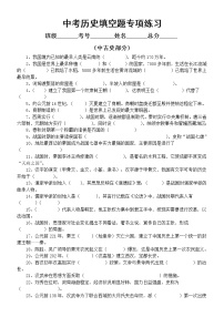 初中历史中考复习中古史部分填空题专项练习（共72题）