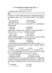 2023年安徽省中考历史模拟练习试题（一）（含答案）