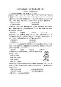 2023年安徽省中考模拟考试历史试题（三）（含答案）