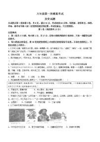 2023年山东省泰安市新泰市(五四学制)中考一模历史试题(含答案)