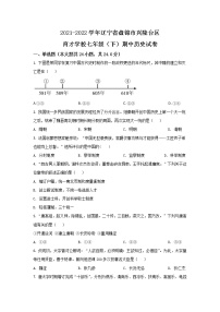 盘锦市育才学校2021-2022学年七年级下学期期中测试历史试卷