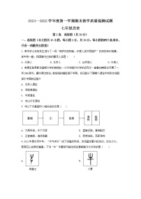 山西省阳泉市盂县2021-2022学年七年级上学期期末教学质量监测历史试卷