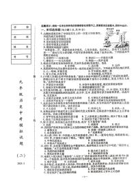 2023年辽宁省鞍山市立山区中考模拟历史试题