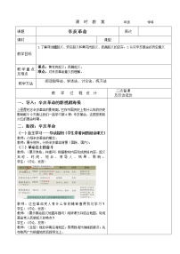 初中历史人教部编版八年级上册第9课 辛亥革命教案