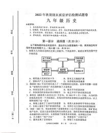 河南省南阳市宛城区2022-2023学年九年级上学期期末历史试题