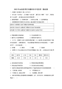 2023年山东省枣庄市滕州市中考历史一模试卷（含解析）