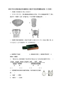 2023年江苏省南京市秦淮区六校中考历史模拟试卷（3月份）（含解析）