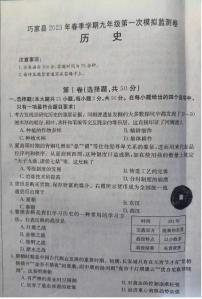 2023年云南省昭通市巧家县中考一模历史试题