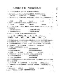 吉林省长春市德惠市第二十九中学2022-2023学年九年级下学期历史第一次月考试卷（图片版，无答案）