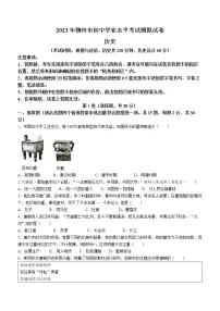 2023年广西柳州市中考一模历史试题(含答案)