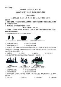 2023年云南省昆明市中考一模历史试题（含答案）