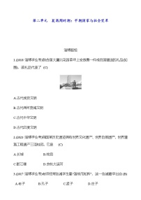 2023年山东省淄博市中考历史（部编版五四学制）一轮复习  第二单元　夏商周时期：早期国家与社会变革 中考真题