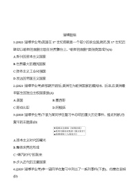 2023年山东省淄博市中考历史（部编版五四学制）一轮复习  第二十三单元　资本主义制度的初步确立及工业革命和国际共产主义运动的兴起 中考真题