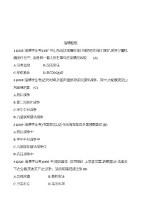 2023年山东省淄博市中考历史（部编版五四学制）一轮复习  第九单元　近代化的早期探索与民族危机的加剧 中考真题