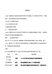 2023年山东省淄博市中考历史（部编版五四学制）一轮复习  第十八单元　民族团结与祖国统一 中考真题