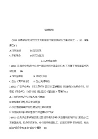 2023年山东省淄博市中考历史（部编版五四学制）一轮复习  第十单元　资产阶级民主革命与中华民国的建立 中考真题