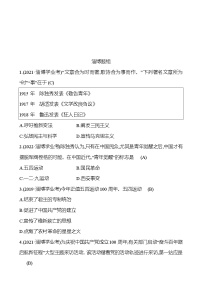 2023年山东省淄博市中考历史（部编版五四学制）一轮复习  第十一单元　新民主主义革命的开始 中考真题