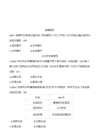 2023年山东省淄博市中考历史（部编版五四学制）一轮复习  第四单元　三国两晋南北朝时期：政权分立与民族交融 中考真题