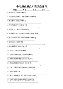 初中历史中考重点知识填空练习(共50题,附参考答案)