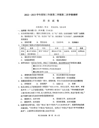 2023年江苏省宿迁市宿城区中考联考一模历史试题