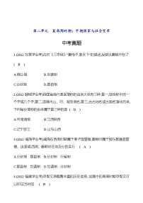 2023年中考历史（广东人教部编版）一轮复习 第二单元　夏商周时期：早期国家与社会变革 中考真题