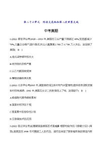 2023年中考历史（广东人教部编版）一轮复习 第二十六单元　经济大危机和第二次世界大战 中考真题