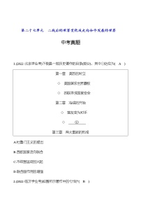 2023年中考历史（广东人教部编版）一轮复习 第二十七单元　二战后的世界变化及走向和平发展的世界 中考真题