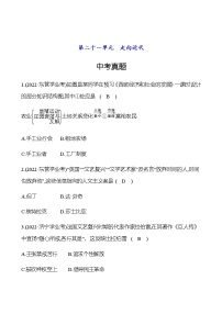 2023年中考历史（广东人教部编版）一轮复习 第二十一单元　走向近代 中考真题