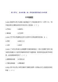 2023年中考历史（广东人教部编版）一轮复习 第三单元　秦汉时期：统一多民族国家的建立和巩固 中考真题