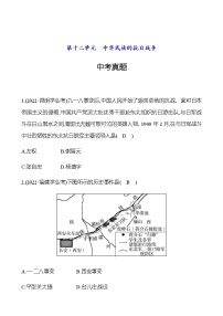 2023年中考历史（广东人教部编版）一轮复习 第十二单元　中华民族的抗日战争 中考真题