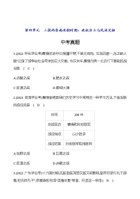 2023年中考历史（广东人教部编版）一轮复习 第四单元　三国两晋南北朝时期：政权分立与民族交融 中考真题