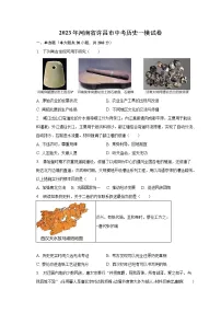 2023年河南省许昌市中考历史一模试卷（含解析）