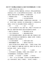 2023年广东省佛山市南海区九江镇中考历史模拟试卷（3月份）（含解析）