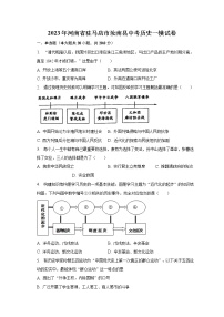 2023年河南省驻马店市汝南县中考历史一模试卷（含解析）